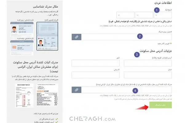 وارد کردن اطلاعات برای احراز هویت