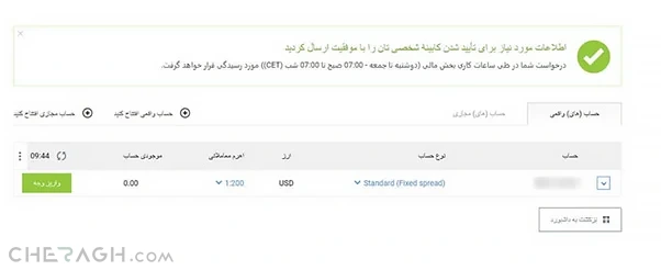 شارژ حساب و معامله