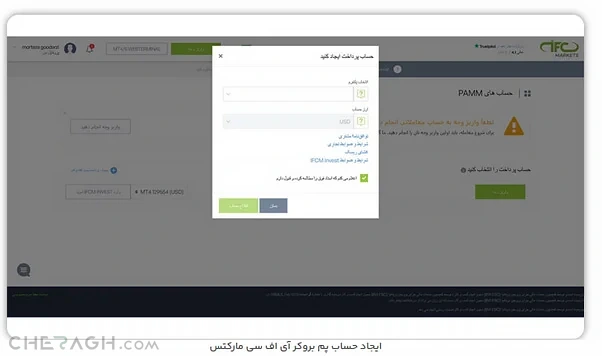 حساب پم در بروکر آی اف سی مارکتس