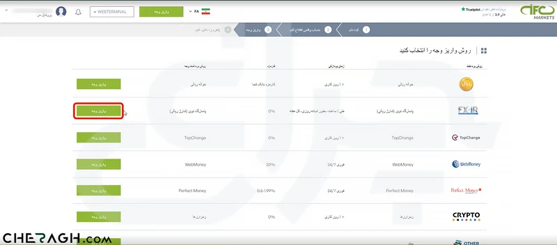 کلیک روی دکمه واریز وجه در پایارگاد نوین