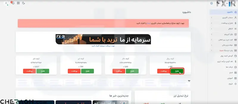 کلیک بر روی دکمه تایید