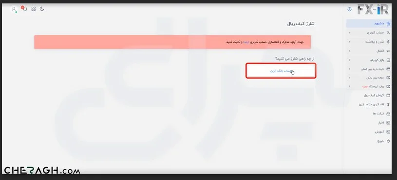 کلیک روی دکمه حساب بانک ایران