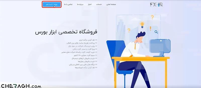 کلیک روی دکمه ثبت نام
