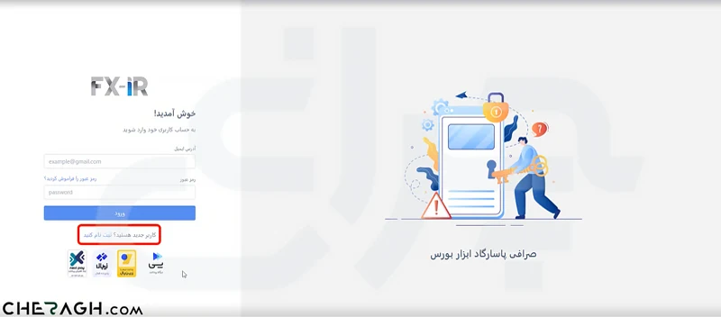 کلیک روی دکمه ثبت نام