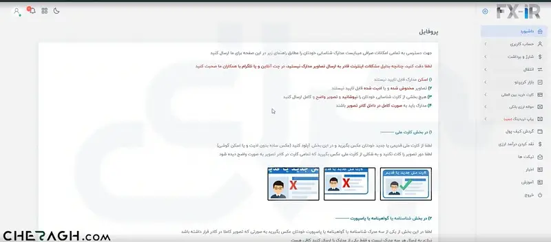 کلیک بر روی دکمه تایید