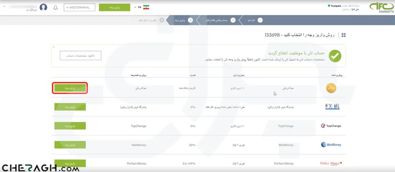 کلیک روی دکمه واریز وجه