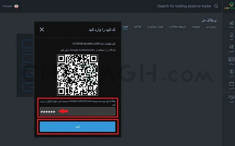  کد ۶ رقمی دریافتی از اپلیکیشن گوگل اتنتیکیتور 