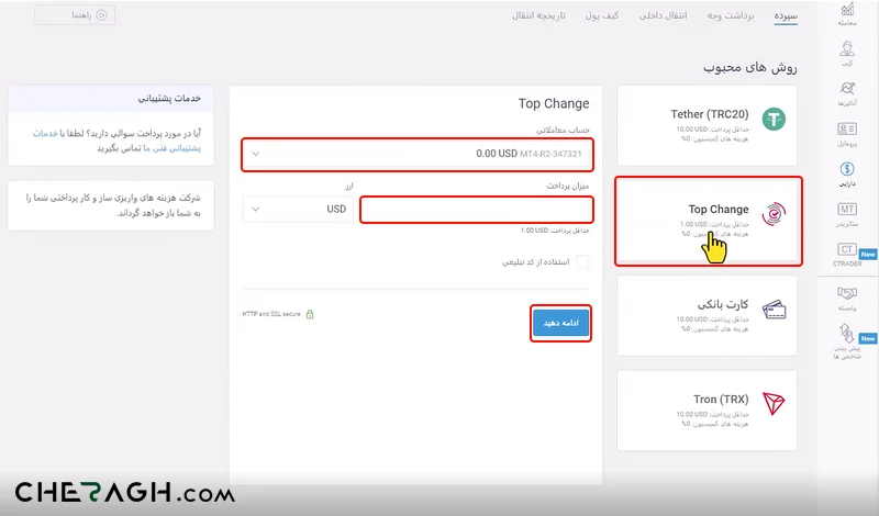 کلیک روی گزینه سپرده