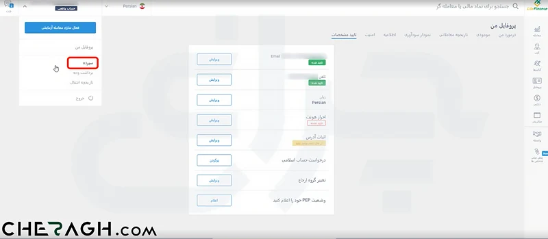 کلیک روی گزینه سپرده