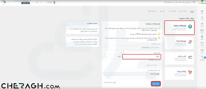 انتخاب گزینه تاپ چنج