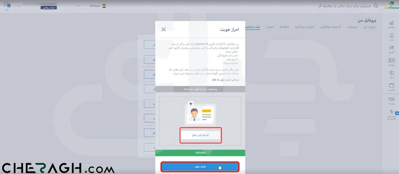 ارسال مدارک احراز هویت