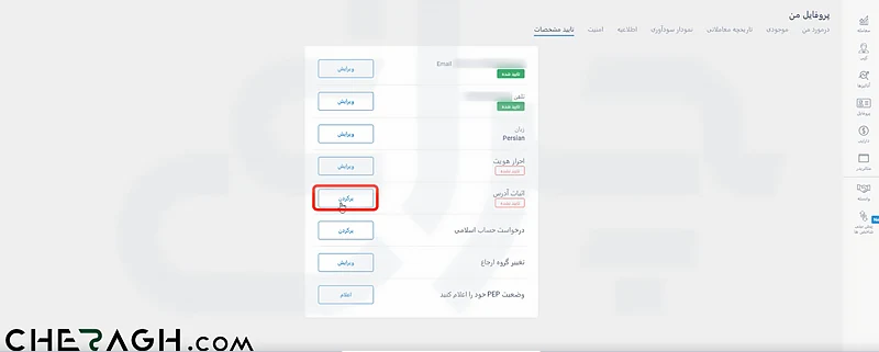 رفتن به قسمت تایید آدرس