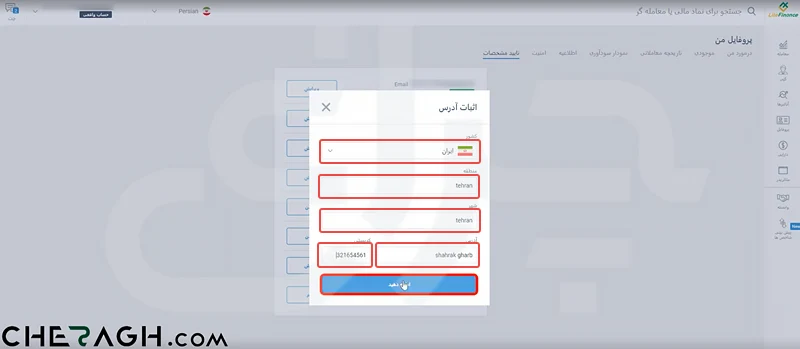 رفتن به قسمت تایید آدرس