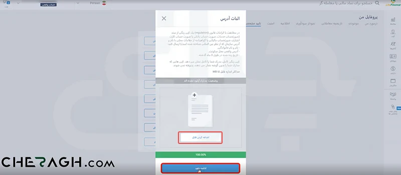 وارد کردن مدرک برای تایید آدرس