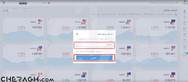 وارد کردن کد تایید