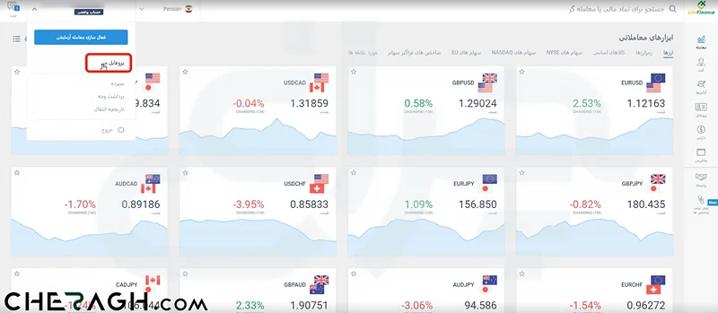 کلیک روی گزینه پروفایل
