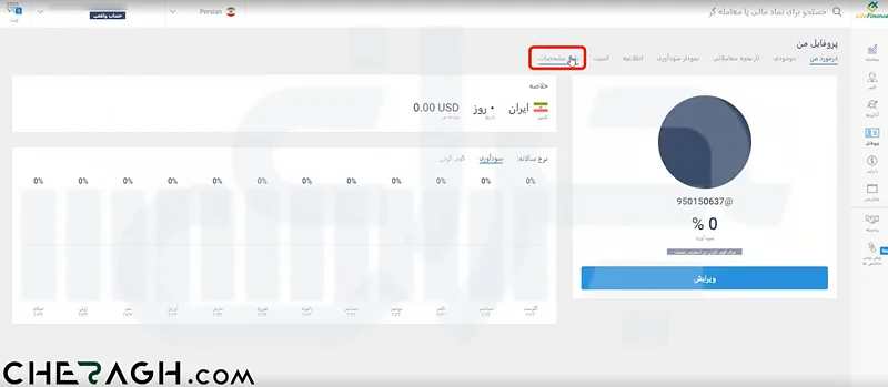 کلیک روی گزینه پروفایل