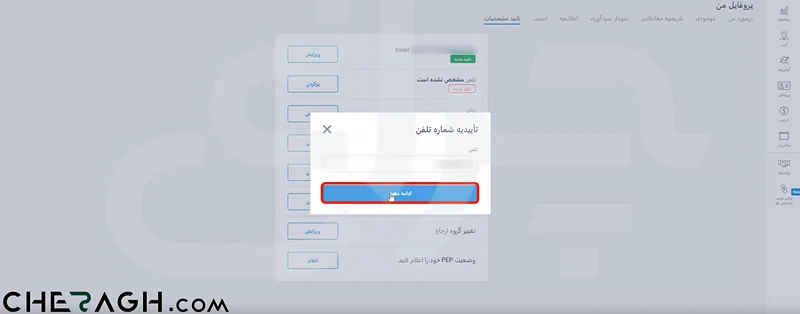 وارد کردن مجدد شماره موبایل
