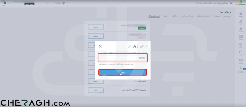 وارد کردن کد تایید