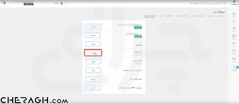 کلیک روی دکمه پرکردن