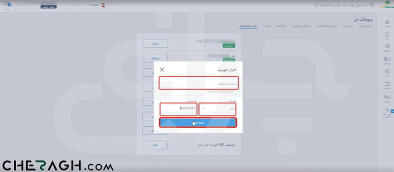 وارد کردن اطلاعات