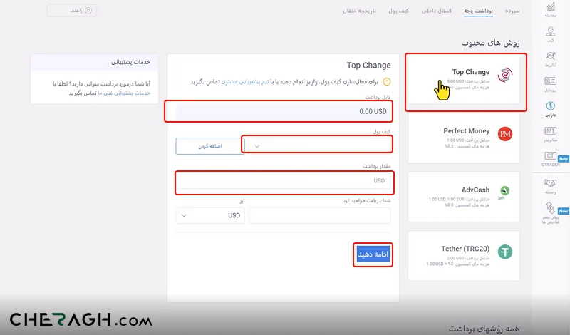 انتخاب گزینه تاپ چنج