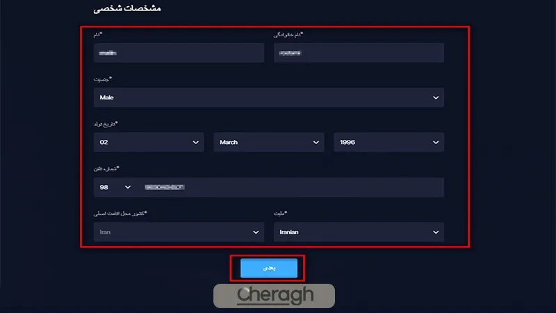 تکمیل اطلاعات شخصی
