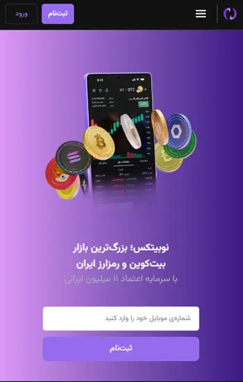 بررسی تخصصی و همه‌جانبه صرافی نوبیتکس (Nobitex)