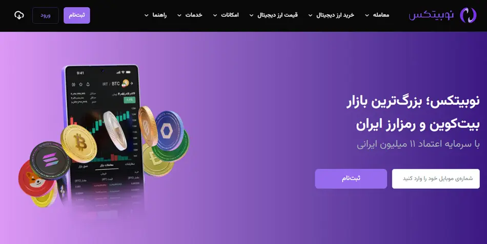 بررسی تخصصی و همه‌جانبه صرافی نوبیتکس (Nobitex)