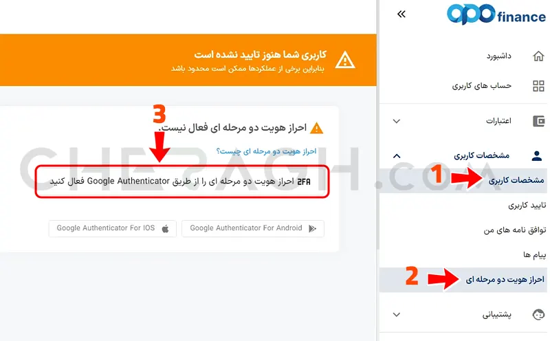 احراز هویت دو مرحله ای در بروکر اپوفارکس