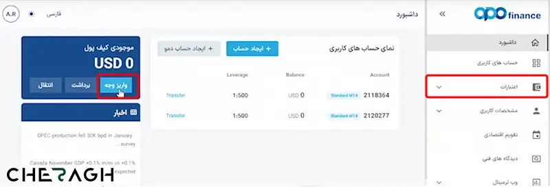 واریز وجه در اپوفایننس