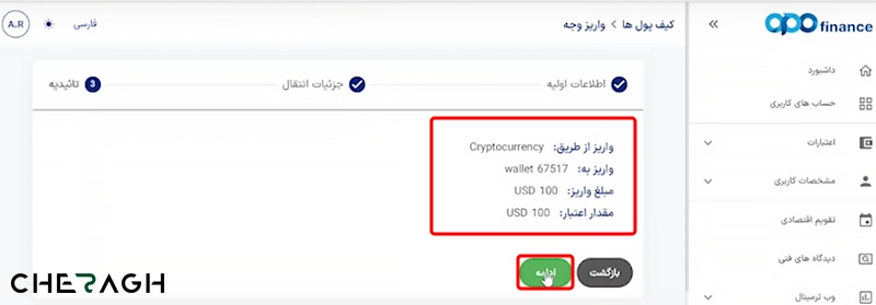 واریز وجه در اپوفایننس