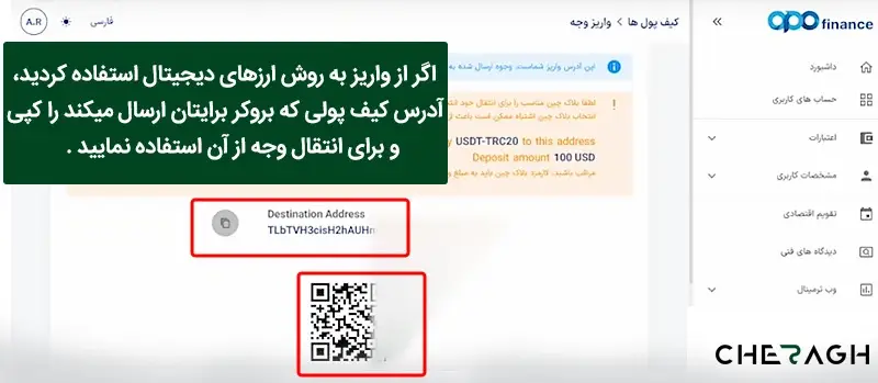 واریز وجه در اپوفایننس