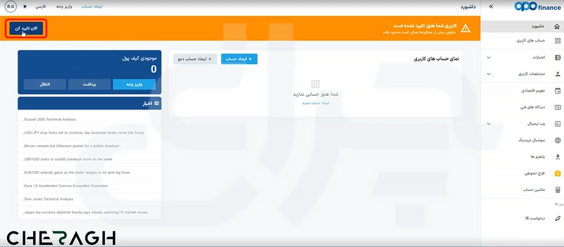 احراز هویت در بروکر اوپوفایننس
