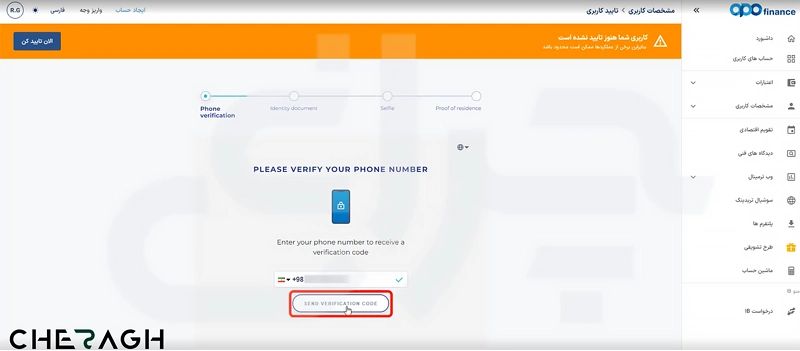 احراز هویت در بروکر اوپوفایننس