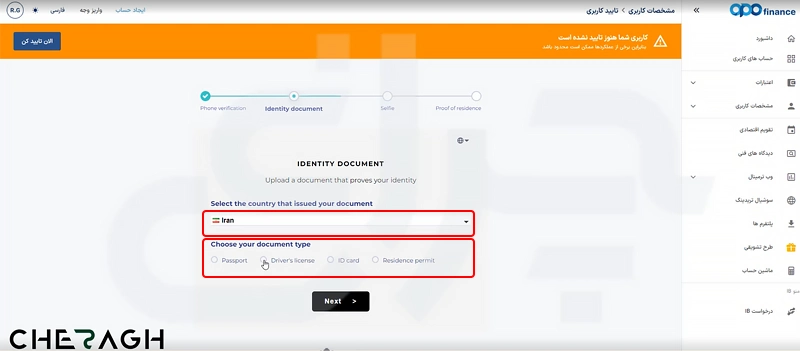 احراز هویت در بروکر اوپوفایننس