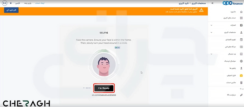 احراز هویت در بروکر اوپوفایننس