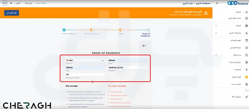 احراز هویت در بروکر اوپوفایننس