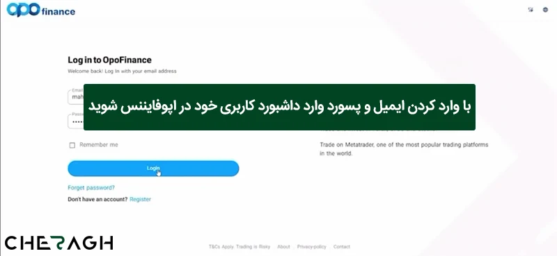 افتتاح حساب در بروکر اپوفایننس