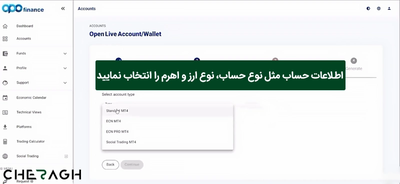 افتتاح حساب در بروکر اپوفایننس