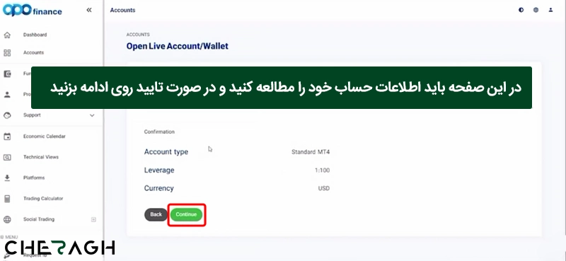 افتتاح حساب در بروکر اپوفایننس