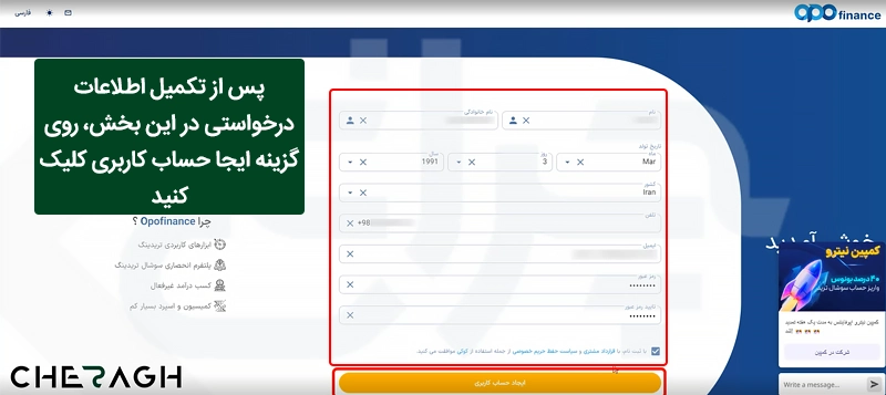 کلیک روی دکمه ایجاد حساب