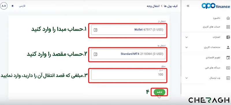 نحوه انتقال وجه در بروکر Opofinance