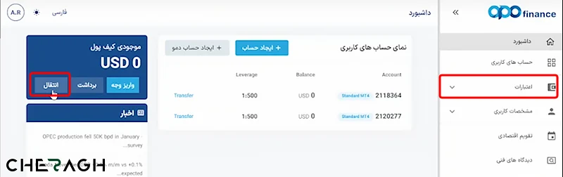 نحوه انتقال وجه در بروکر Opofinance