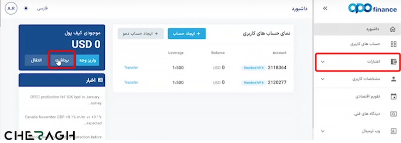 برداشت وجه در اپوفایننس