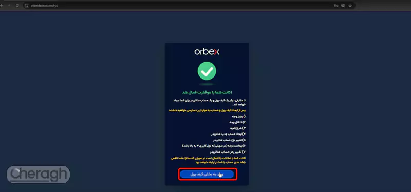 کلیک بر دکمه ورود به بخش کیف پول