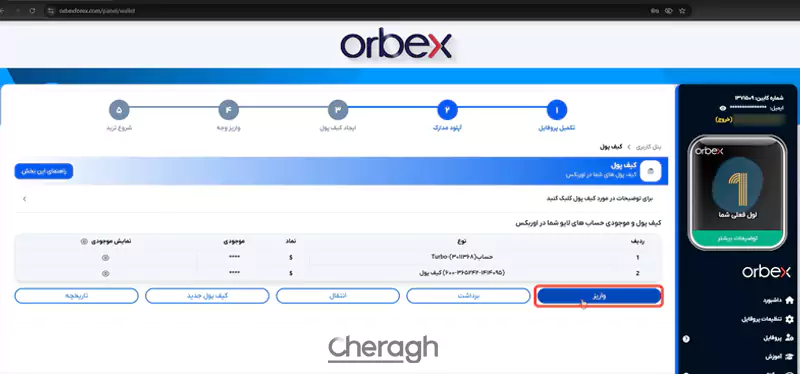 کلیک بر دکمه واریز