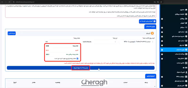 انتخاب نوع واریز