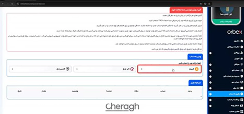 انتخاب نوع واریز