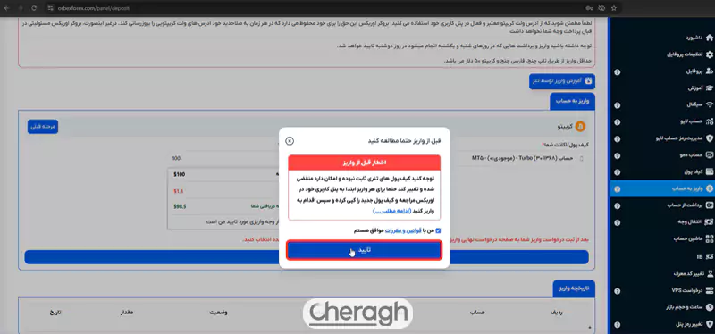 کلیک بر دکمه تایید